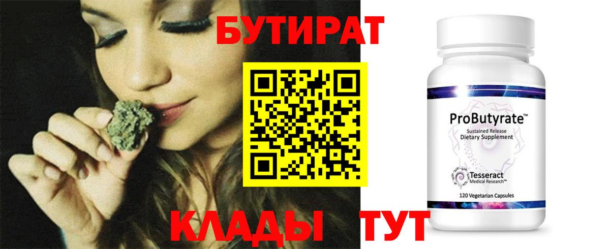 БУТИРАТ Butirat  Вход с VPN  Бутират  Чусовой 