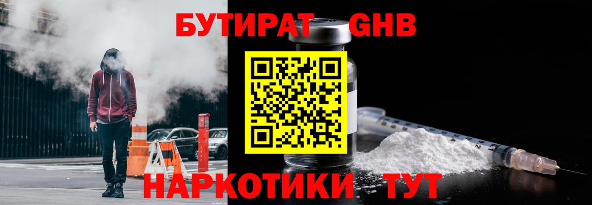 БУТИРАТ Butirat Чусовой