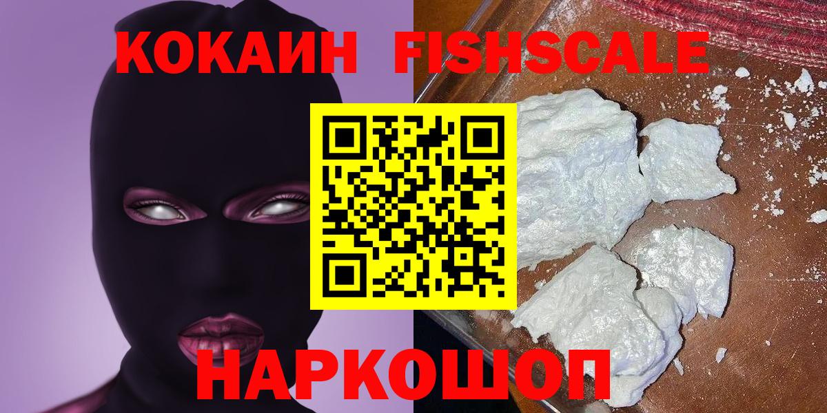 Чусовой  Кокаин Боливия  Вход с VPN  Кокаин Fish Scale 