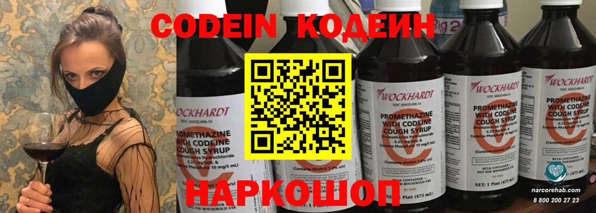 Кодеин Purple Drank Чусовой