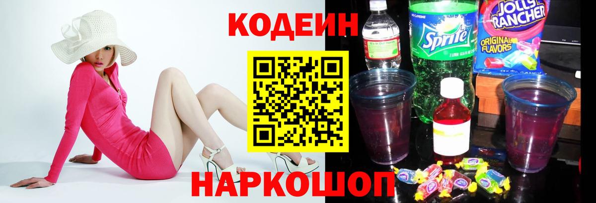 где найти   Кодеин Purple Drank  Вход с VPN  Чусовой  Кодеин Purple Drank 