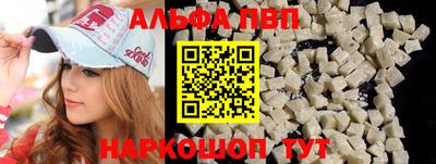альфа пвп VHQ Конаково