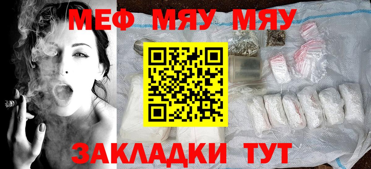 МЕФ  наркошоп  Чусовой  Меф mephedrone  Вход с VPN  Меф мяу мяу  МЕФ 
