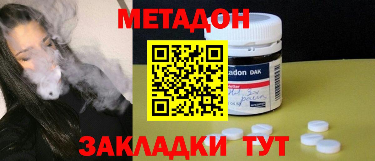Метадон VHQ  ОМГ ОМГ как войти  Метадон кристалл  Чусовой  Вход с VPN 